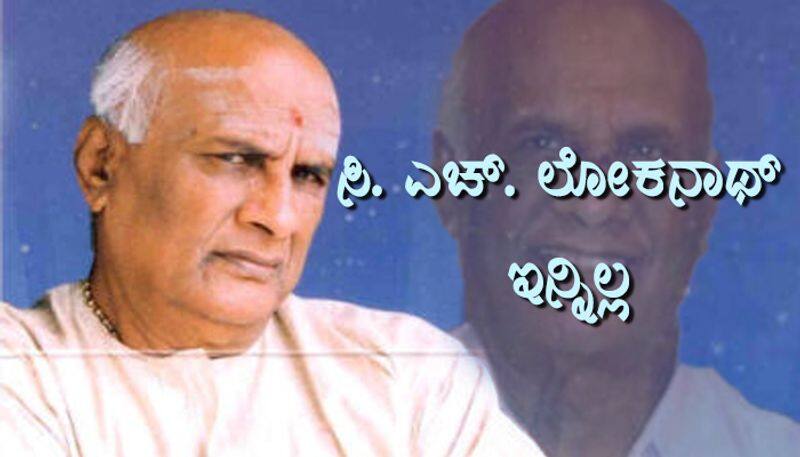 Sandalwood Veteran Actor CH Loknath Passes Away