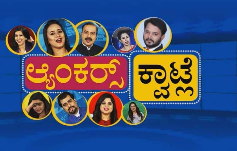 Suvarna News anchors bloopers 2019