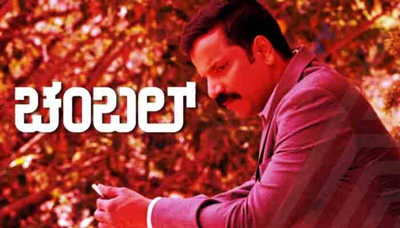 Sathish Ninasam Kannada Movie Chambal To Hit Screen on Feb 22