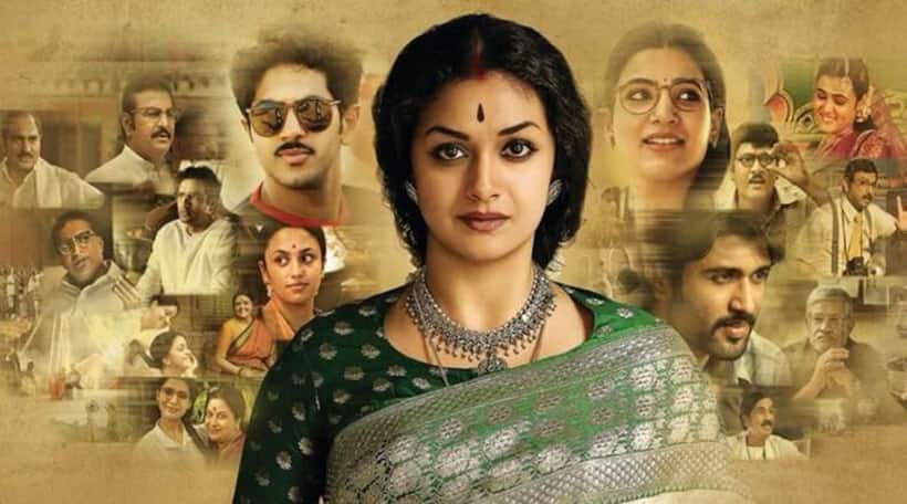 మహానటి మూవీ రివ్యూ