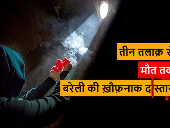 Man arrested for locking up wife after giving triple talaq