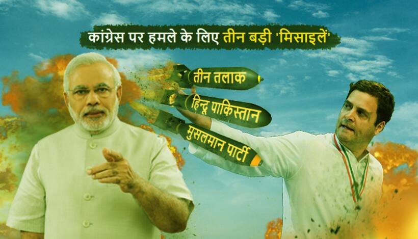 भाजपा के 'सियासी चक्रव्यूह' में विपक्ष, मोदी  तैयार...