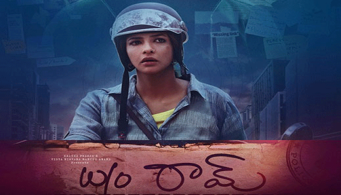 w/o ram movie telugu review