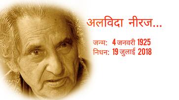 Poet Gopaldas Neeraj passed away