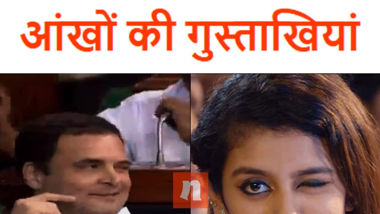 आंखों की गुस्ताखियां माफ हों...