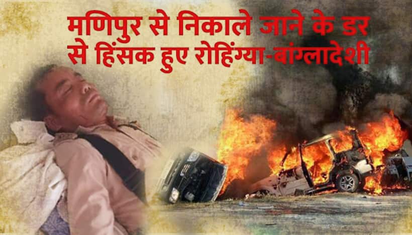 'घुसपैठियों' के खिलाफ पारित कानून के विरोध में हिंसा