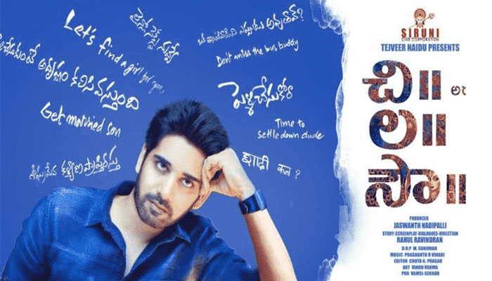 chilasow movie telugu review