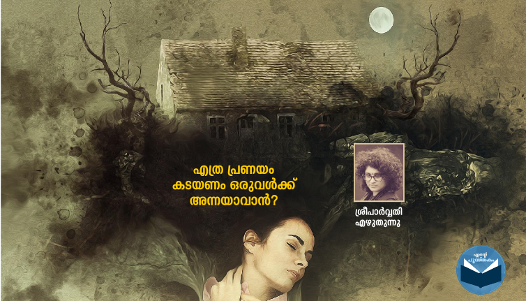 My Book Oru sankeerthanam pole by Sree parvathy