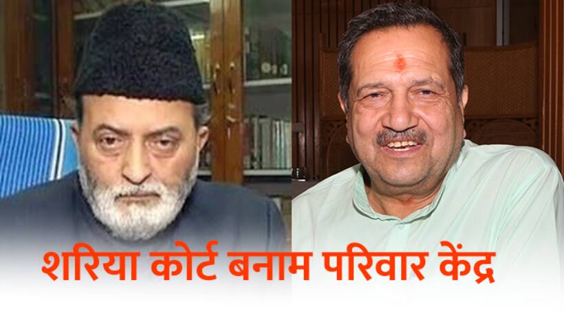 शरिया कोर्ट बनाम परिवार सुलह केंद्र, पर्सनल लॉ बोर्ड को मुस्लिम राष्ट्रीय मंच की चुनौती
