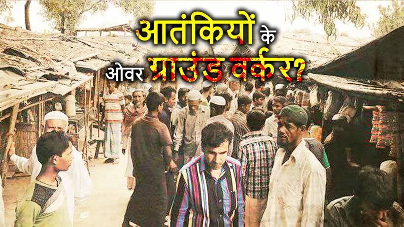जम्मू में तीन रोहिंग्या गिरफ्तार,  2 भागे, 30 लाख रुपये बरामद