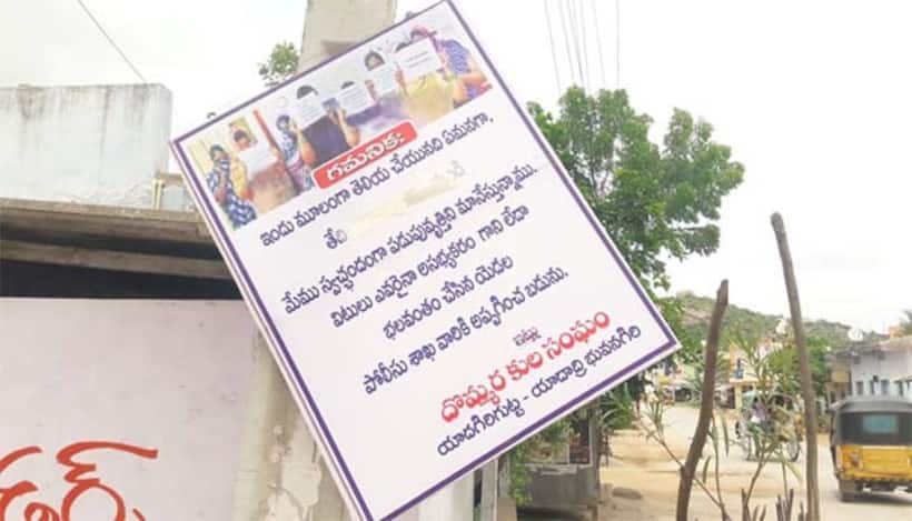యాదాద్రి సెక్స్ రాకెట్: వ్యభిచారం మానేశాం, విటులు రావద్దంటూ పోస్టర్లు