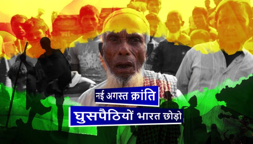 अवैध बांग्लादेशियों और रोहिंग्याओं को  निकालना क्यों जरूरी, ये हैं छह कारण