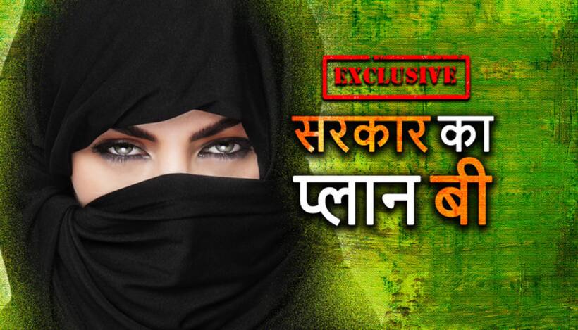 विपक्ष द्वारा ट्रिपल बिल बाधित करने की सूरत में ये है सरकार का प्लान बी…