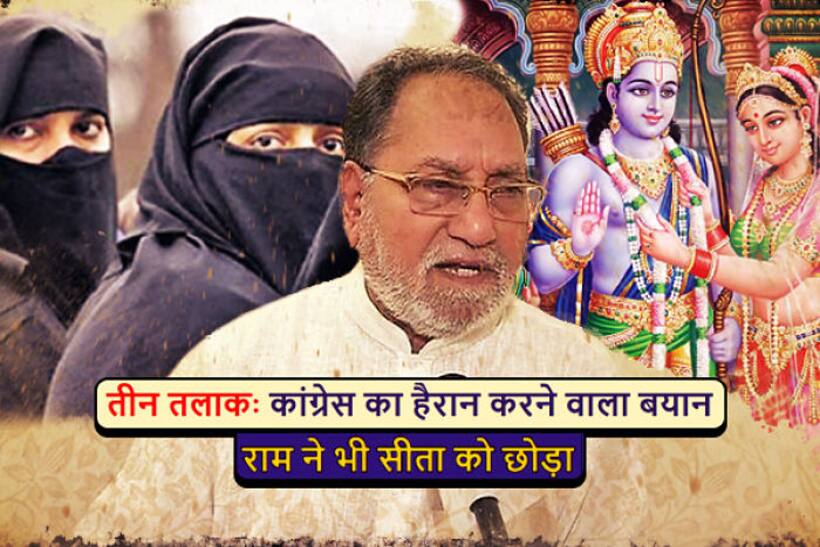 पत्नी की इज्जत तो राम ने भी नहीं की, कांग्रेस सांसद हुसैन दलवई का बयान