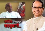 Congress MLA insulted MP CM Shivraj Singh