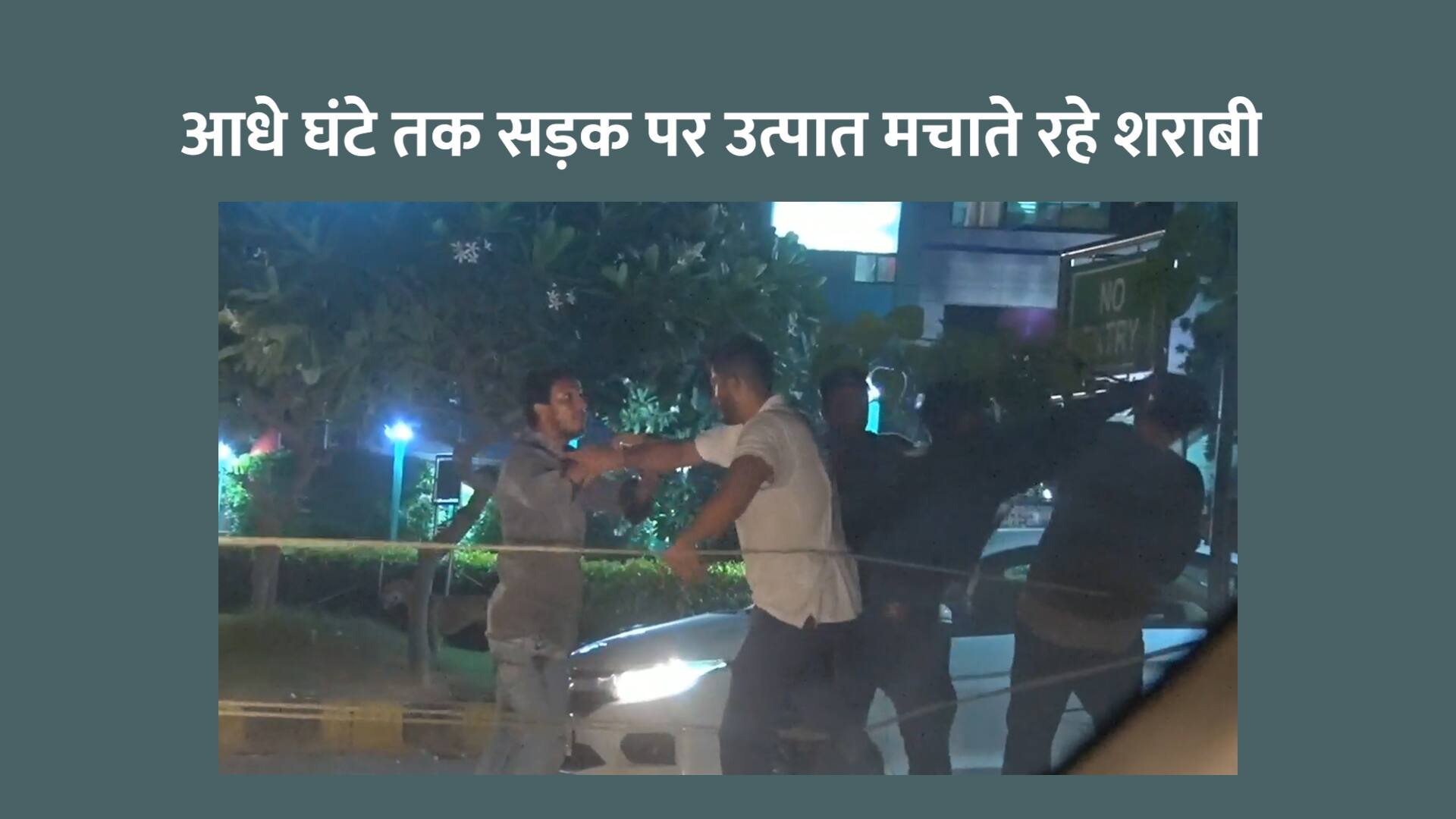 gurugram gurgaon drunken brawl haryana police