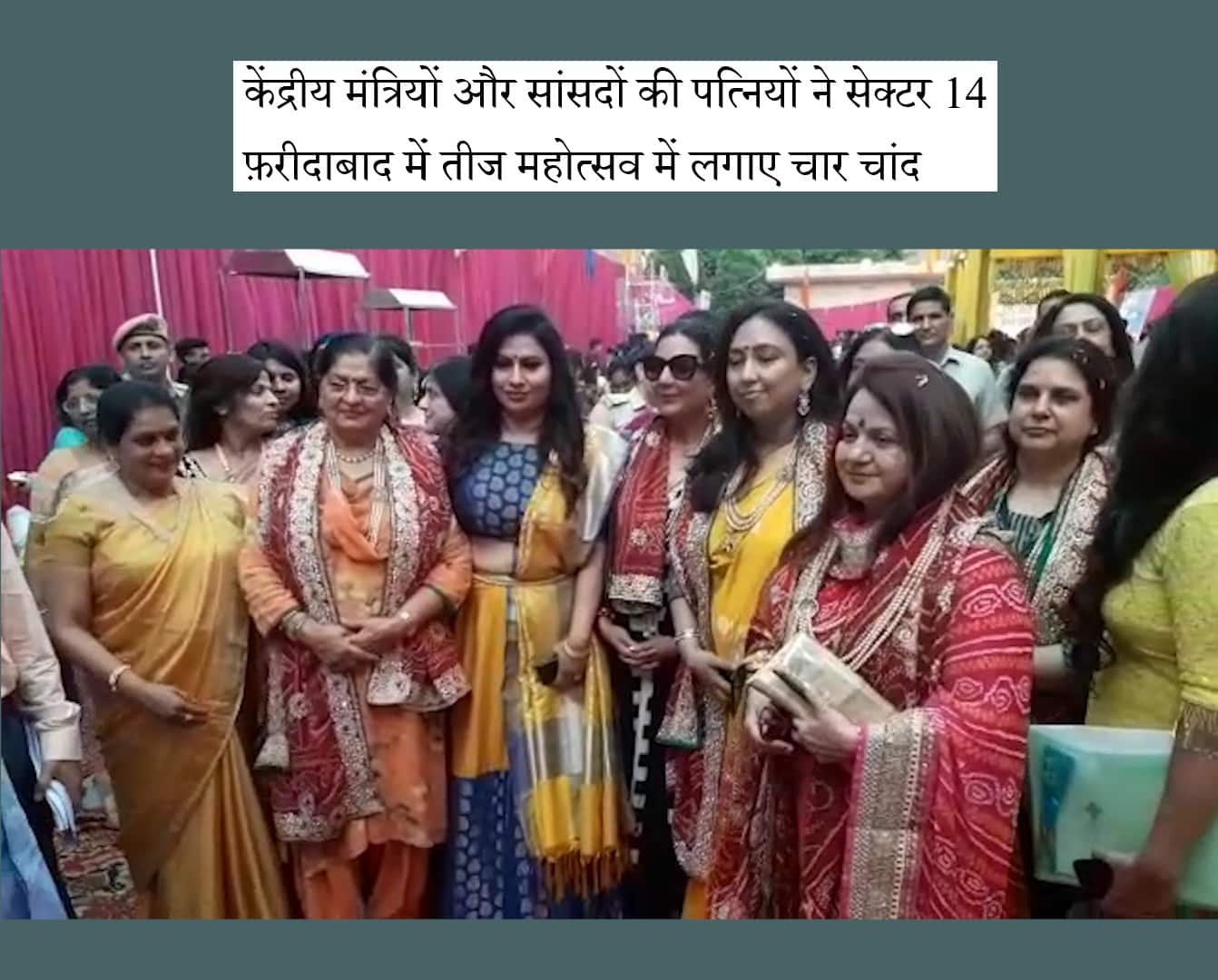 ministers MP wives Hariyali teej faridabad