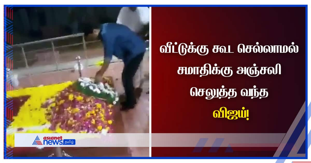 actor vijay at kalaignar tomb