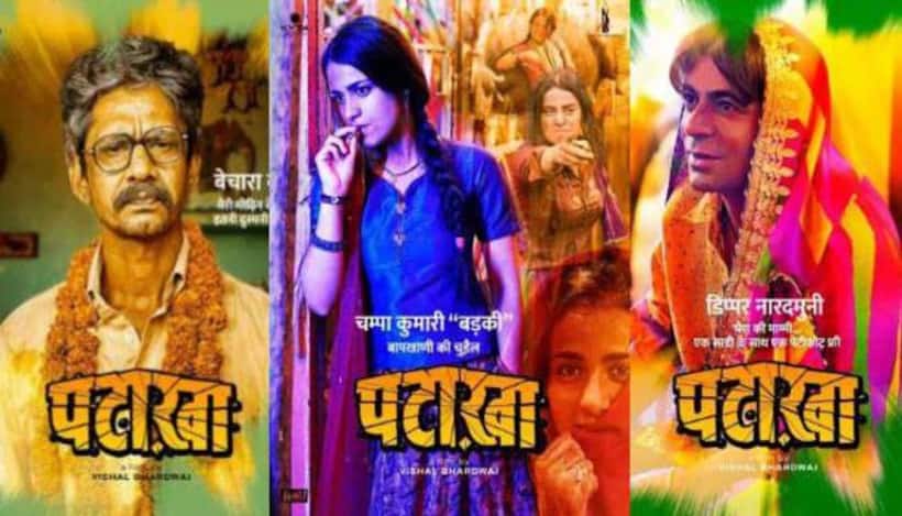 'पटाखा' फिल्म का ट्रेलर हुआ रिलीज, सुनील ग्रोवर का दिखा जबरदस्त अंदाज