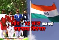 National flag hoisted first time after independence in in Rohnat village Haryana