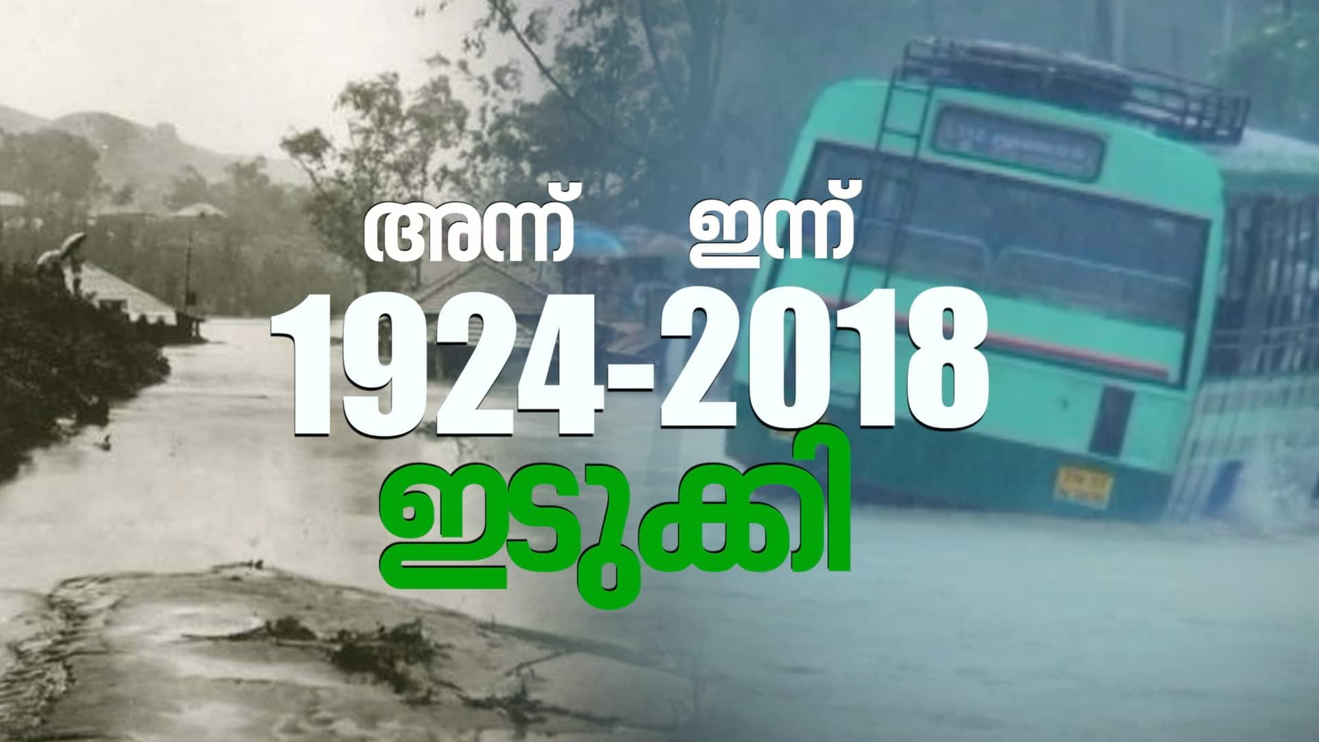 Flood in Kerala Now and Then