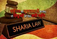 hindu-mahasabha-hindu-personal-law-court-woman-chief-justice