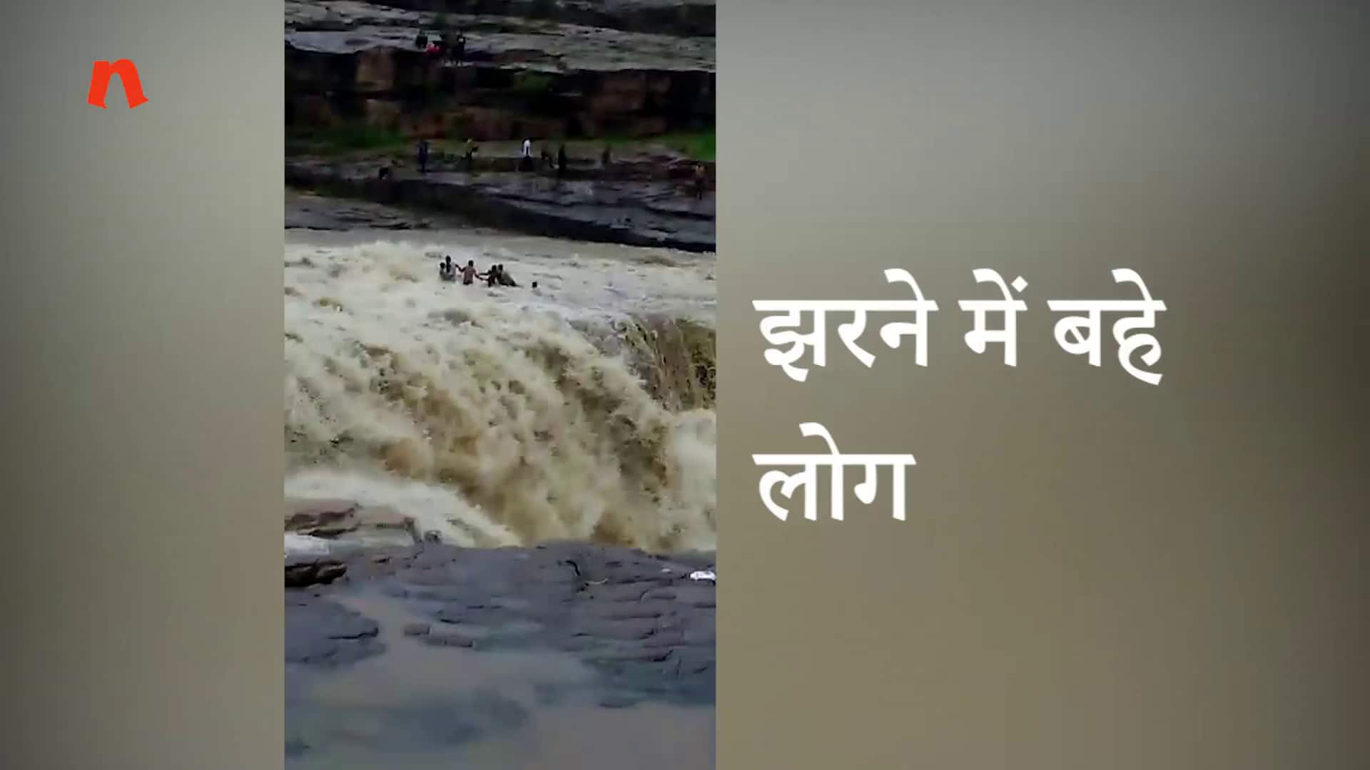 people rescued from Sultan Garh Waterfalls in MP