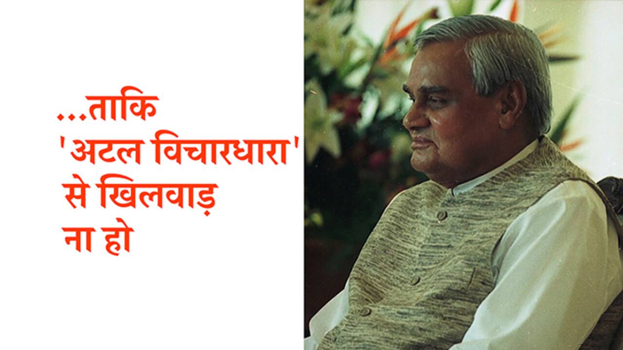 ‘उन्हें इतिहास पर गलतबयानी ना करने दें जो अटलजी को कोसा करते थे’