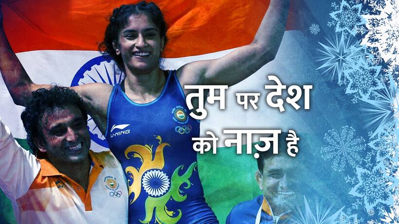 जीवन के दंगल में परेशानियों को रौंदने वाली छोरी ने एशियाड में जीता गोल्ड