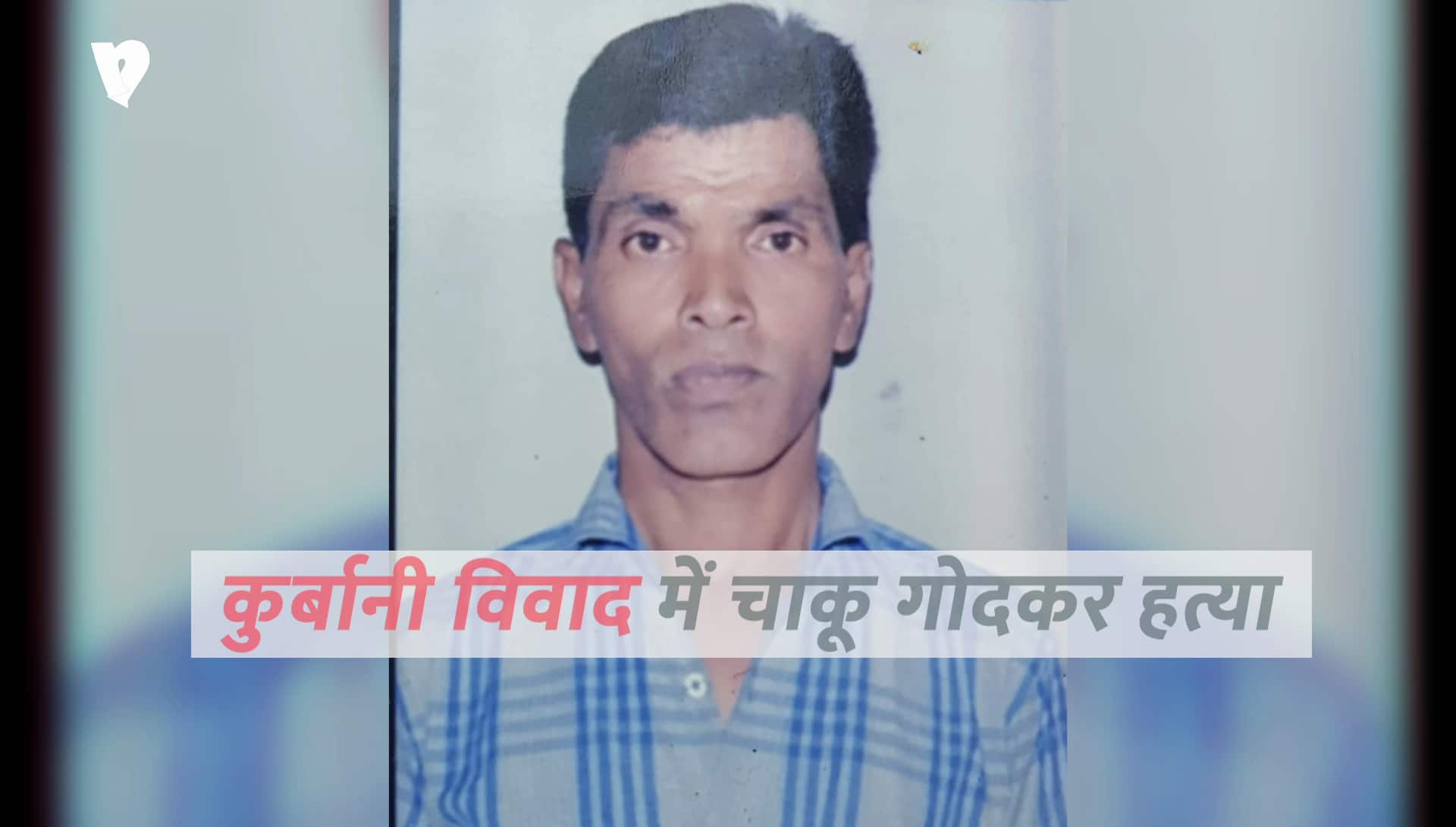 murder in meerut accused-arrested