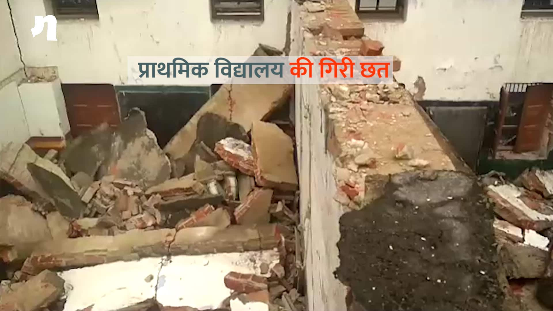 Primary school's roof collapsed