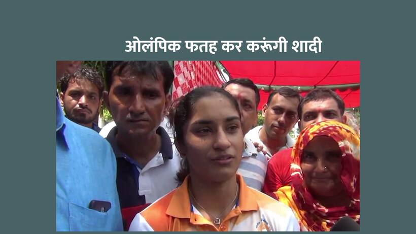 गोल्डन गर्ल विनेश का गांव में शानदार स्वागत, हरियाणा सरकार पर उदासीनता का आरोप