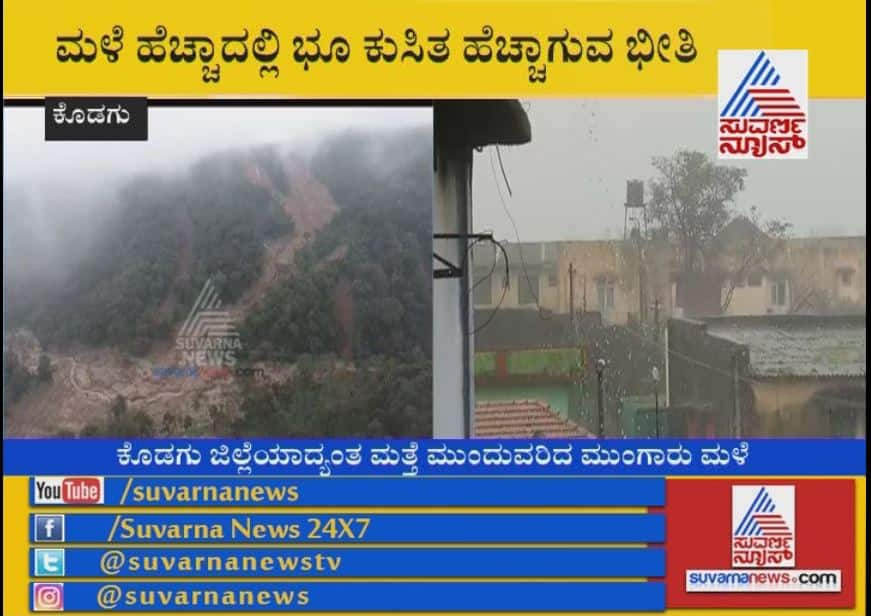 Again rain fall begin in Kodagu