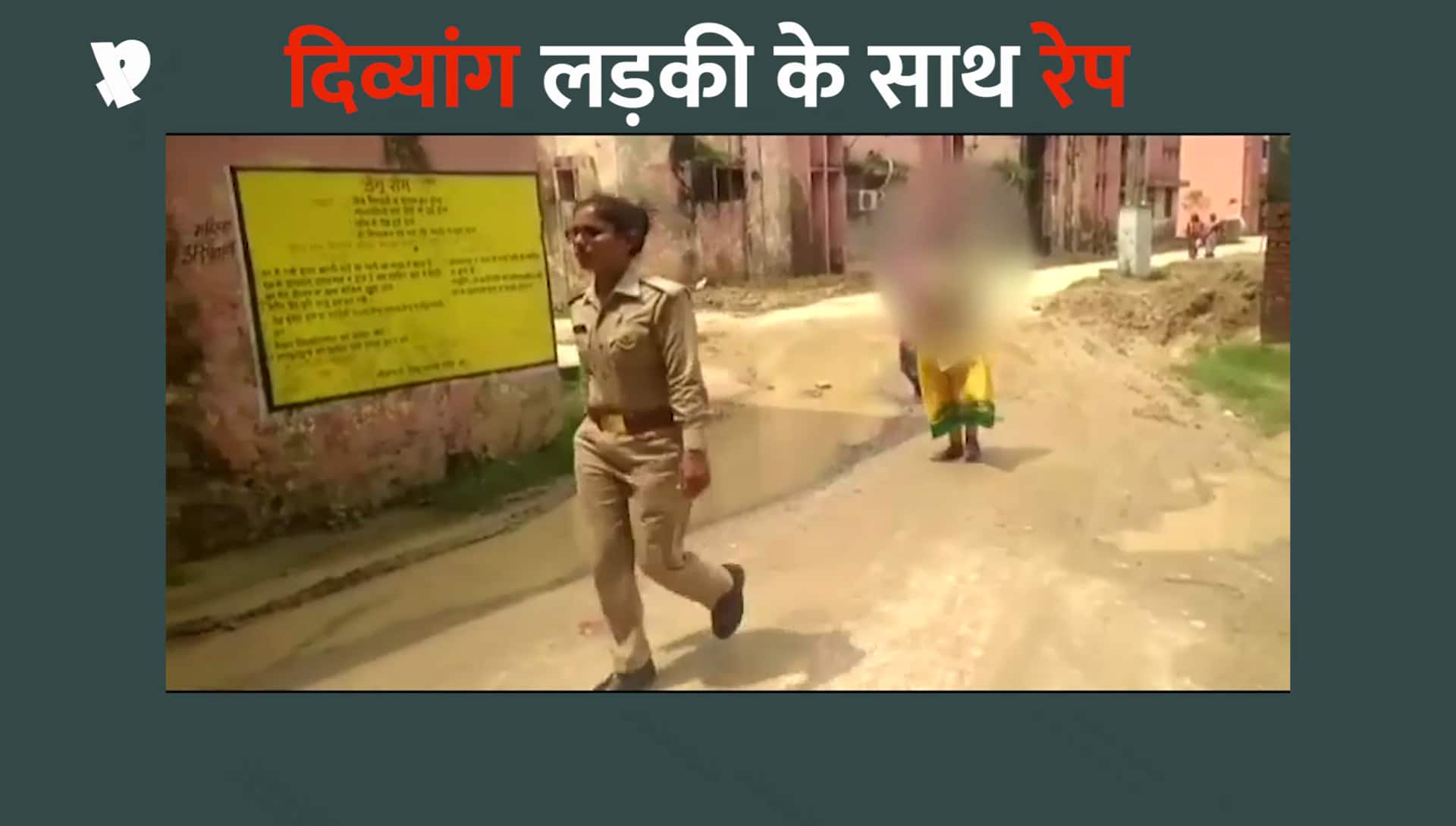 Rape, accused arrested in UP's Mau, Divyang girl