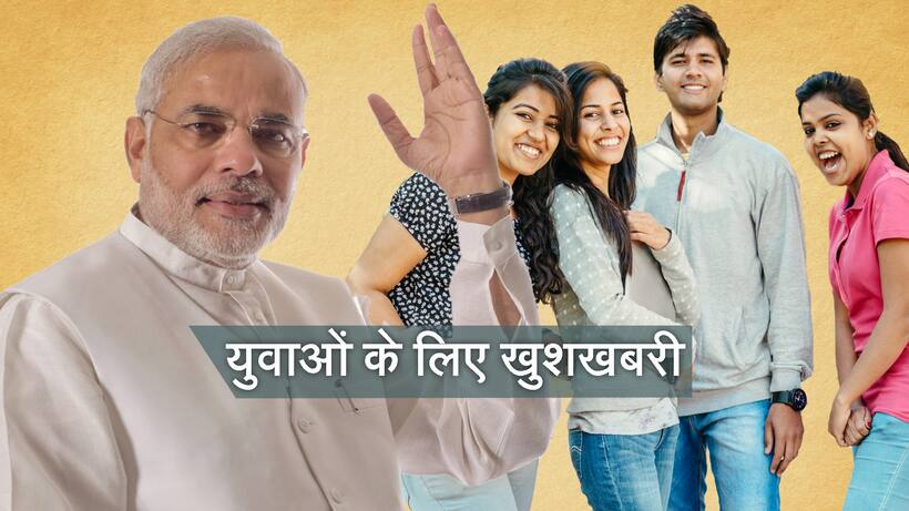 एक लाख युवाओं को नौकरी देगी सरकार,  जानिए कैसे करें आवेदन