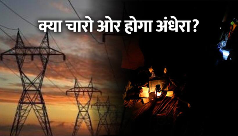क्या देश में कायम होगा अंधेरा