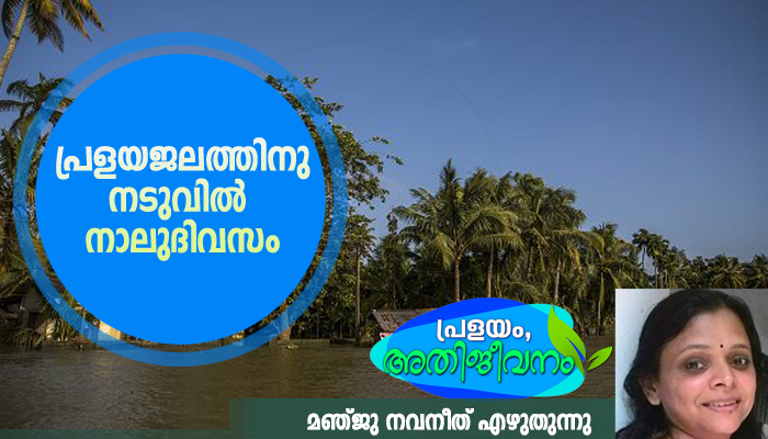 kerala flood experience