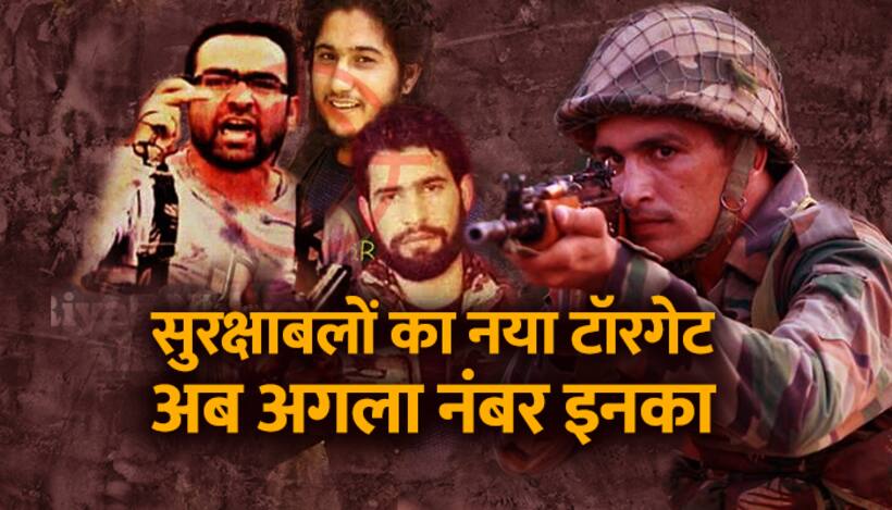 एक्सक्लूसिवः जानिये सुरक्षा बलों के निशाने पर कौन कौन से खूंखार आतंकी...