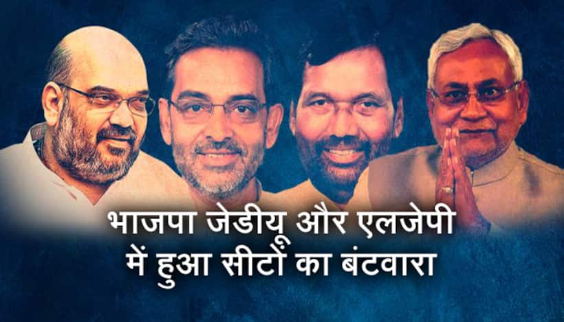 भाजपा ने शुरू की लोकसभा चुनाव की तैयारी, जानिए बिहार में कितनी सीटों पर लड़ेगी चुनाव