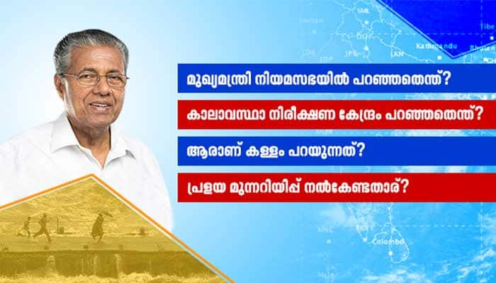 Did kerala get exact weather prediction Was cm Wrong