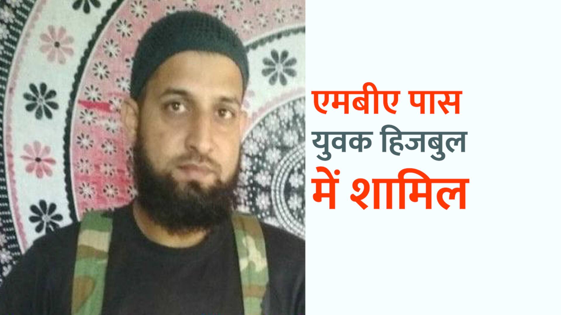 MBA graduate joins Hizbul Mujahidin in Kashmir