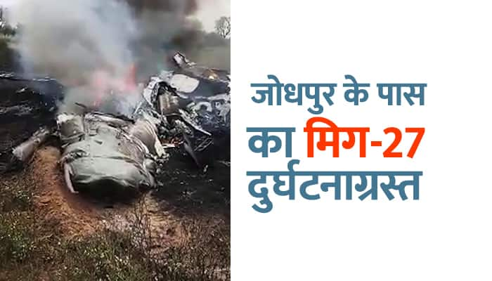 IAF MiG 27 crashes near Jodhpur, pilot ejects safely