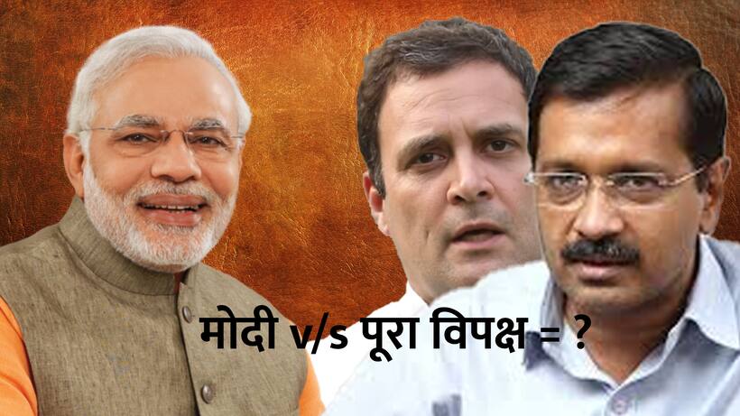 प्रशांत किशोर ने 2019 को लेकर कराया सर्वे, राहुल गांधी और केजरीवाल को मिले कितने वोट जानक चौंक जाएंगे