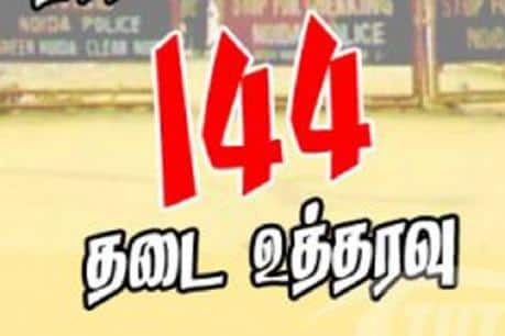 144 ban act imposed in madurai