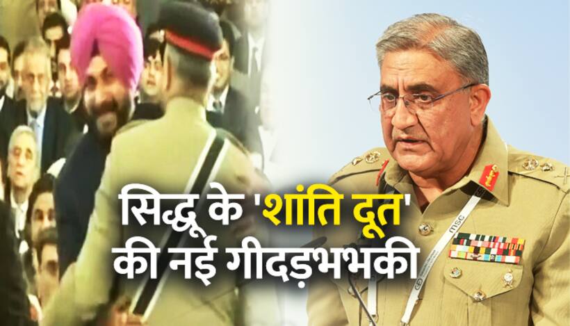 पाकिस्तानी सेना प्रमुख बाजवा ने भारत के खिलाफ उगला जहर