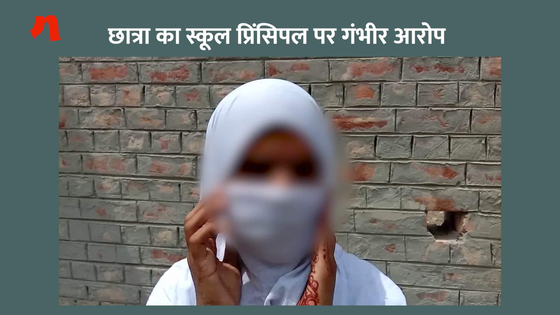 school girl's charges principal girl gets sent to the hotels with boys sonipat haryana