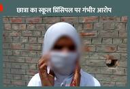 school girl's charges principal girl gets sent to the hotels with boys sonipat haryana