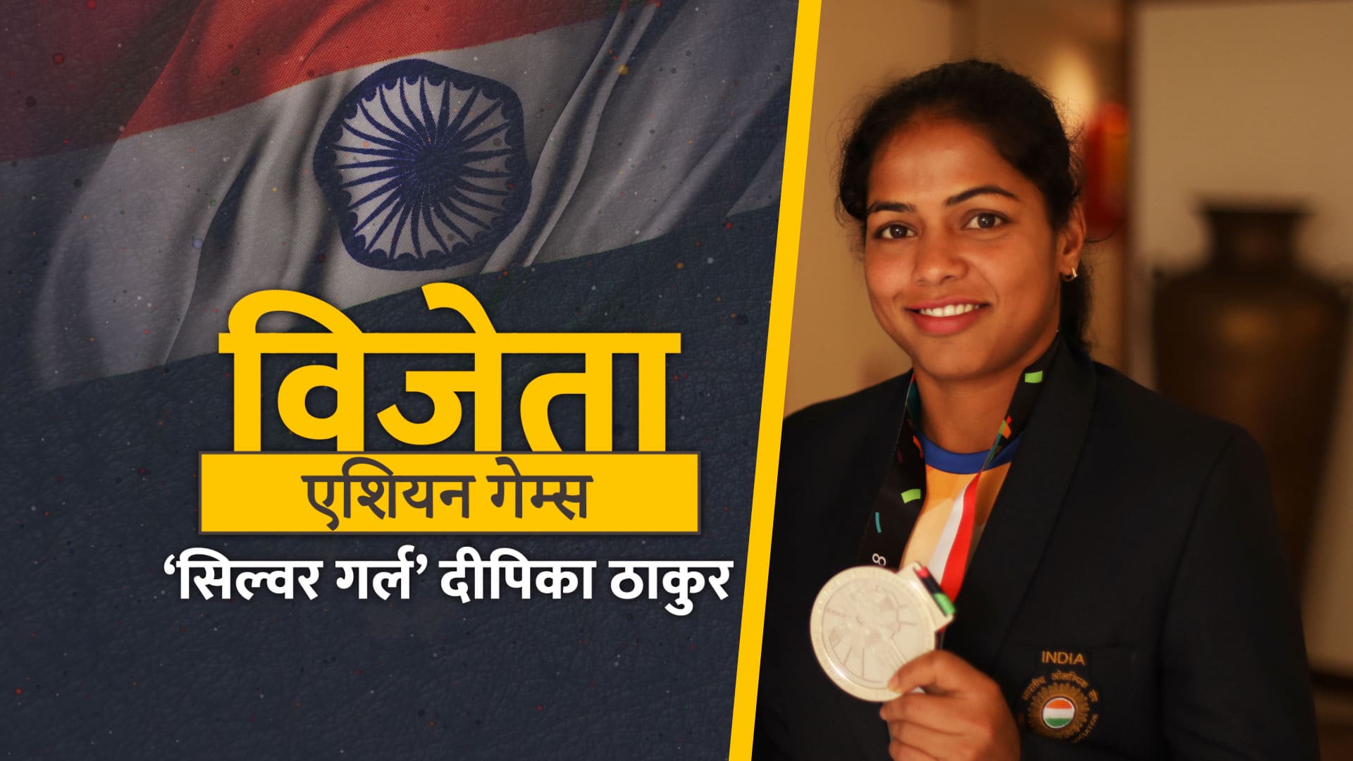 Asian games medal champion indian women hockey team deepika Thakur interview