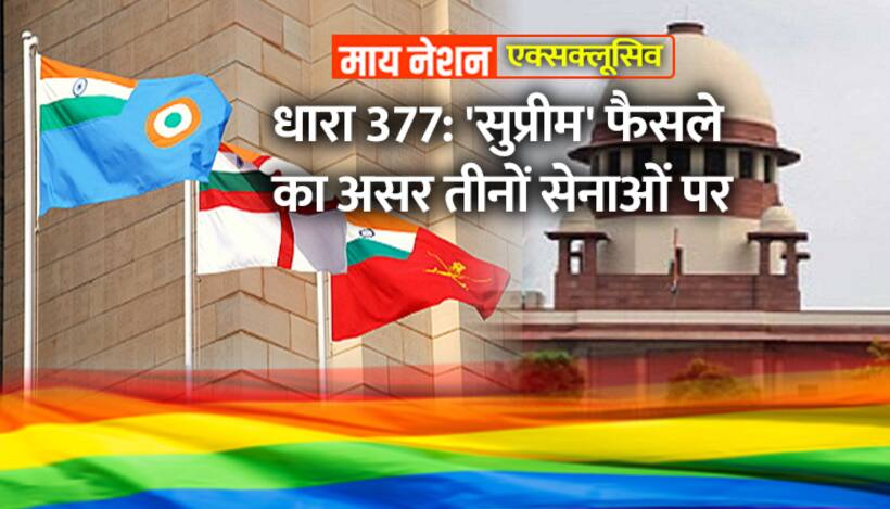 समलैंगिक संबंधों को लेकर अपने कानूनों की करनी पड़ सकती है समीक्षा