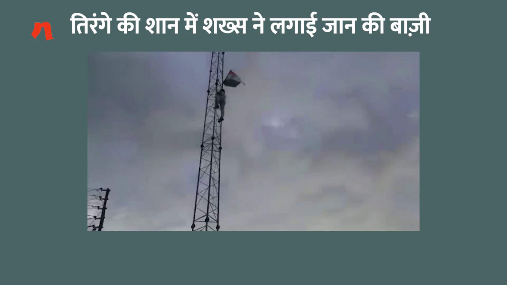 man climbed to the mobile tower on the mountain to honor the Tricolor